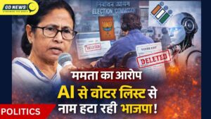 ममता बनर्जी का दावा: भाजपा की IT सेल चुनाव आयोग में बैठकर AI से वोटर लिस्ट से नाम हटा रही है