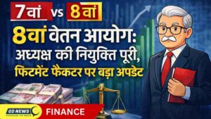 8वें वेतन आयोग पर बड़ा संकेत, सैलरी बढ़ोतरी और एरियर को लेकर क्या है स्थिति?