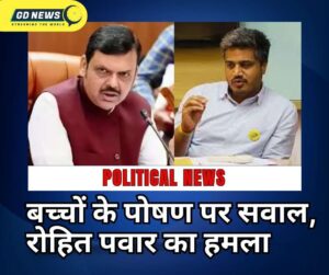 कुपोषण से बालमृत्यु, रोहित पवार का सरकार पर हमला