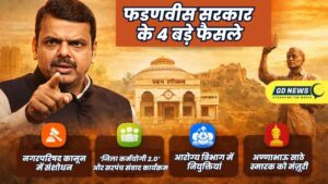 नागपुर: फडणवीस मंत्रिमंडल ने नगरपरिषद कानून में बदलाव और अण्णाभाऊ साठे की स्मृति पर स्टेच्यू का प्रस्ताव पास किया l