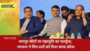 नागपुर में महायुति की तैयारी, लेकिन अंतिम फैसला सहयोगी दलों पर निर्भर