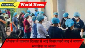 श्रीलंका: चक्रवात दित्वाह के बाढ़ संकट ने जगाई जनसहयोग की भावना