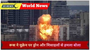 “ज़ेलेंस्की-ट्रंप मुलाक़ात से पहले रूस ने यूक्रेन पर ड्रोन और मिसाइलों से किया भारी हमला”