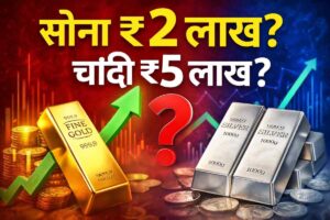 सोना-चांदी की दौड़: क्या कीमतें छू लेंगी आसमान?