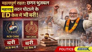 महत्वपूर्ण राहत: छगन भुजबळ को महाराष्ट्र सदन घोटाले के ED केस में भी बरी किया गया