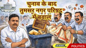 तुमसर नगर परिषद में उपाध्यक्ष व स्वीकृत सदस्यों के चुनाव को लेकर हंगामा, कुछ नगरसेवकों ने लगाए अनियमितता के आरोप