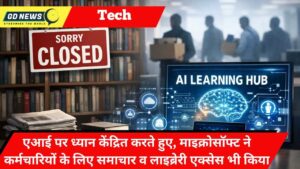 एआई पर ध्यान केंद्रित करते हुए, माइक्रोसॉफ्ट ने कर्मचारियों के लिए समाचार व लाइब्रेरी एक्सेस भी किया बंद