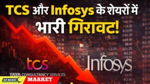 अमेरिकी अपडेट के बाद TCS और Infosys के शेयरों में तेज गिरावट, निवेशक सतर्क
