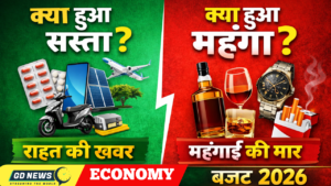 केंद्र सरकार का Union Budget 2026-27: आम जनता को राहत, कई वस्तुएँ सस्ती, कुछ महंगी