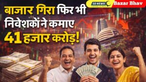 सेंसेक्स-निफ्टी गिरने के बावजूद निवेशकों कि 41 हजार करोड़ रुपये कि बड़ी कमाई, शेयर बाजार में दिखी जबरदस्त हलचल ,